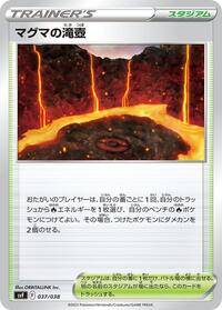 Magma Basin #037/038