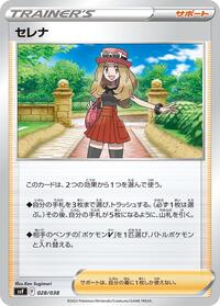 Serena #028/038
