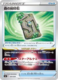Forest Seal Stone #024/038