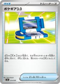 Pokegear 3.0 #014/020