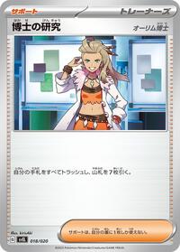 Professor's Research #018/020