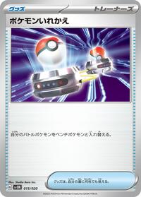 Switch #015/020