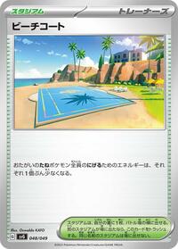 Beach Court #048/049