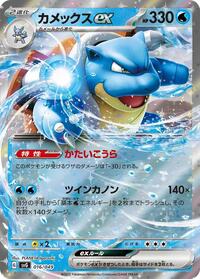 Blastoise ex #016/049