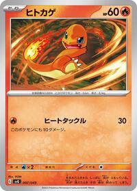 Charmander - 007/049 #051/049