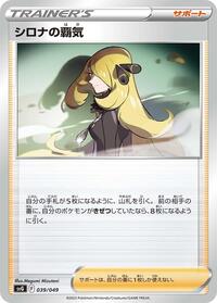 Cynthia's Ambition #039/049