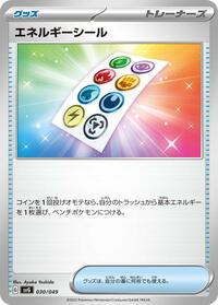 Energy Sticker #030/049