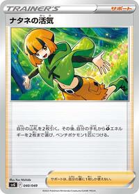 Gardenia's Vigor #040/049