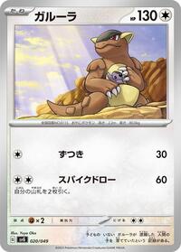 Kangaskhan #020/049