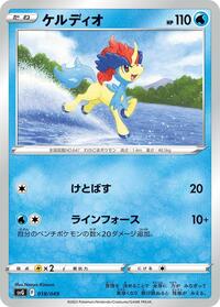 Keldeo #018/049