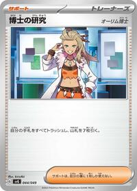 Professor's Research - 044/049 #044/049
