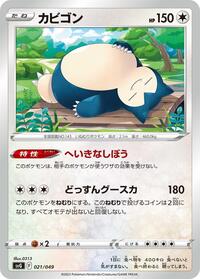 Snorlax #021/049
