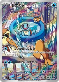 Squirtle - 052/049 #052/049