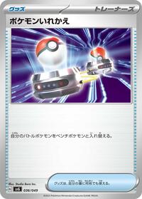Switch #036/049
