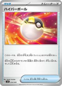 Ultra Ball #034/049