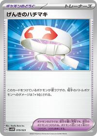 Vitality Band #019/023