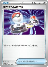 Switch #018/023