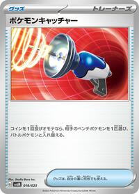 Pokemon Catcher #019/023
