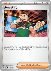 Judge #018/021