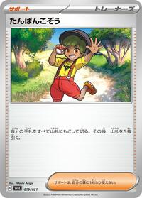 Youngster #019/021
