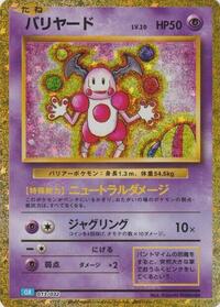 Mr. Mime #013/032