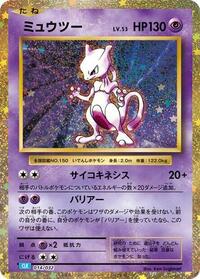 Mewtwo #014/032