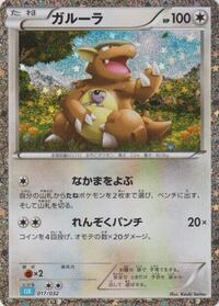Kangaskhan #017/032