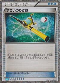 Super Rod (CLB) #018/032