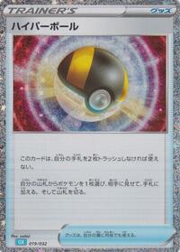 Ultra Ball (CLB) #019/032
