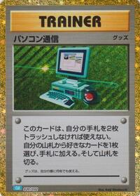 Computer Search (CLB) #020/032