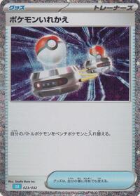 Switch (CLB) #023/032