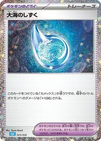 Drops in the Ocean #025/032