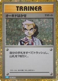 Professor Oak (CLB) #026/032
