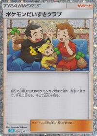 Pokemon Fan Club (CLB) #028/032