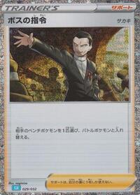 Boss's Orders (CLB) #029/032