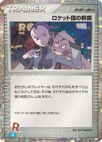 Rocket's Admin. (CLB) #031/032