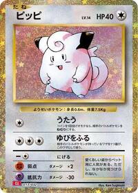 Clefairy #013/032