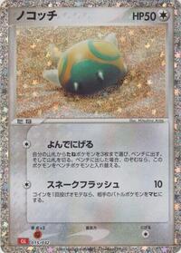 Dunsparce #015/032