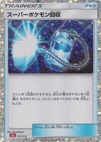 Super Scoop Up #018/032