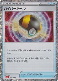 Ultra Ball (CLL) #020/032