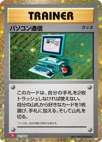 Computer Search (CLL) #021/032