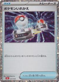 Switch (CLL) #024/032