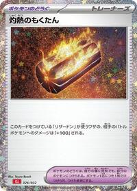 Scorching Charcoal #026/032