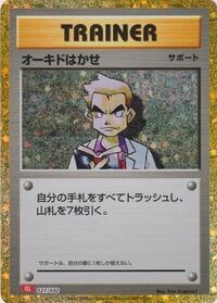 Professor Oak (CLL) #027/032