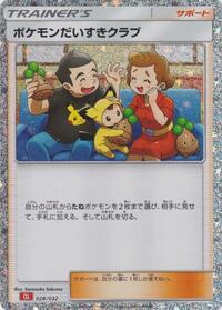 Pokemon Fan Club (CLL) #028/032