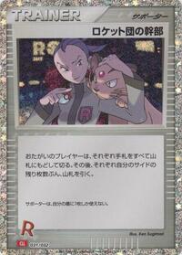 Rocket's Admin. (CLL) #031/032