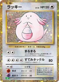 Chansey #015/032