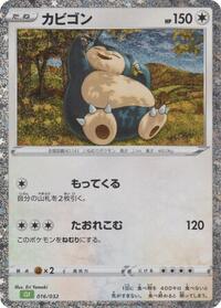 Snorlax #016/032