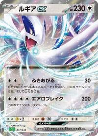 Lugia ex #017/032