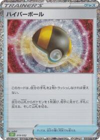 Ultra Ball #019/032